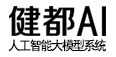 健都AI logo